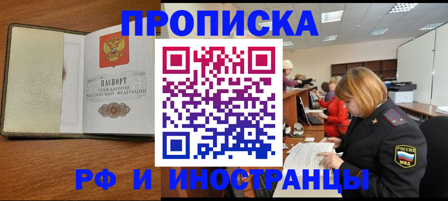 временная регистрация для школы в Усть-Лабинске
