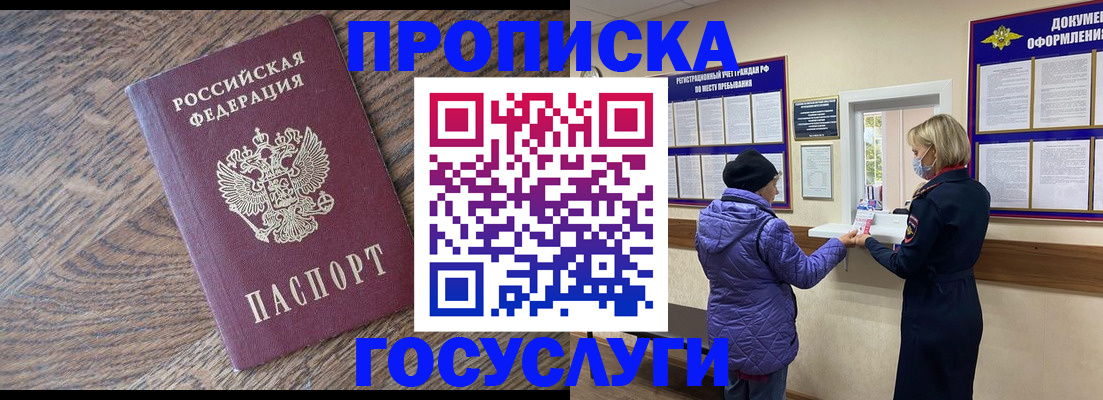 прописка законно в Усть-Лабинске